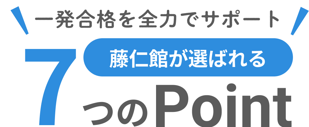 通いやすいから学びやすい！ 藤仁館が選ばれる3つのPoint